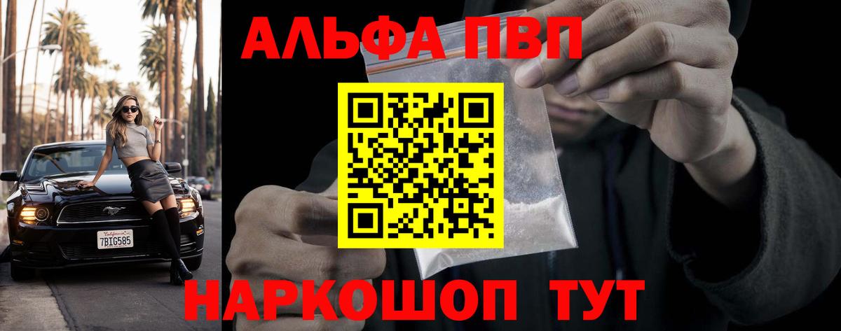 Альфа ПВП Crystall  Альфа ПВП Crystall  Вход с VPN  Альфа ПВП  Alfa_PVP Crystall  Иваново 