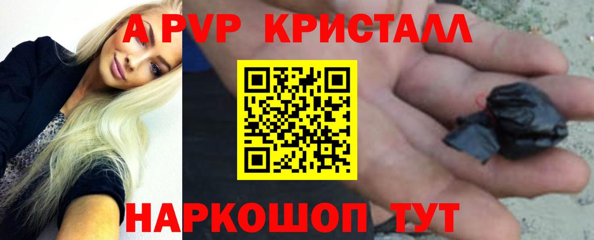 A PVP кристаллы Иваново