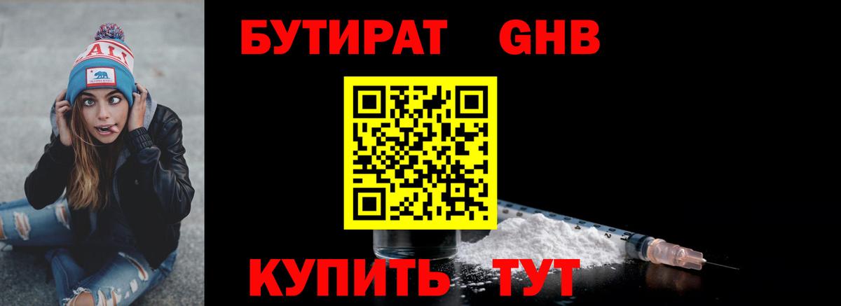 БУТИРАТ BDO 33%  Вход с VPN  Иваново 