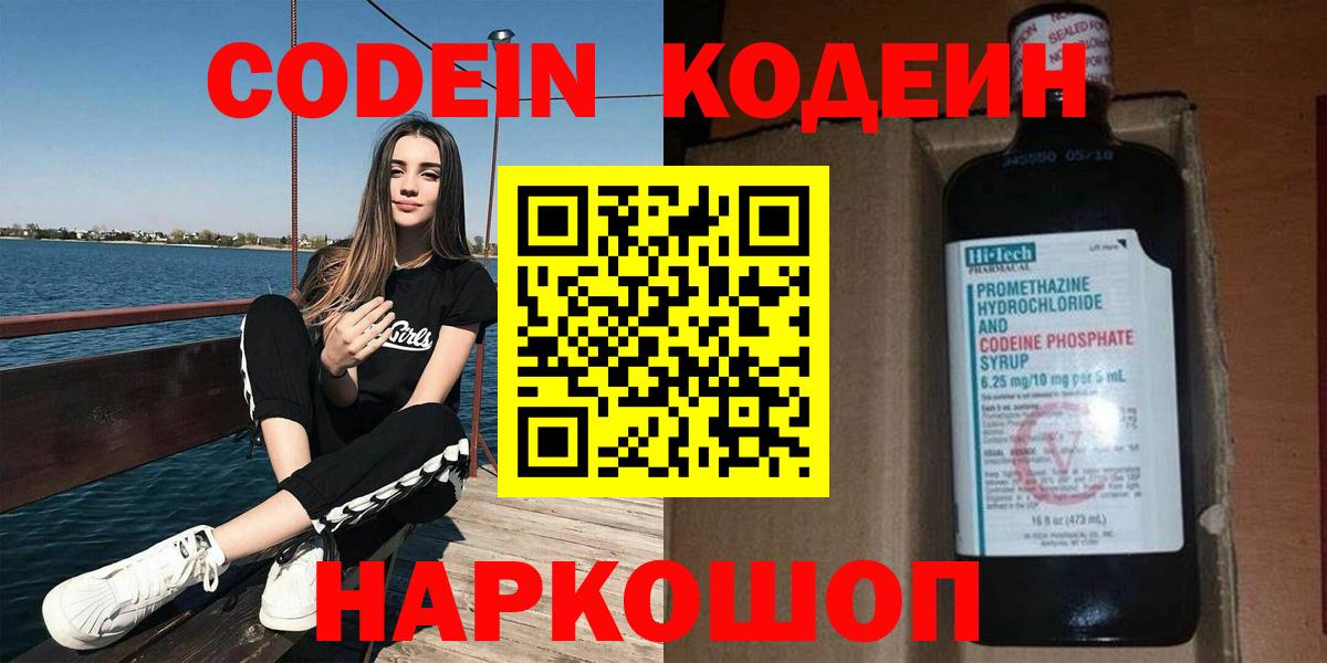 Кодеин напиток Lean (лин)  Вход с VPN  Иваново 