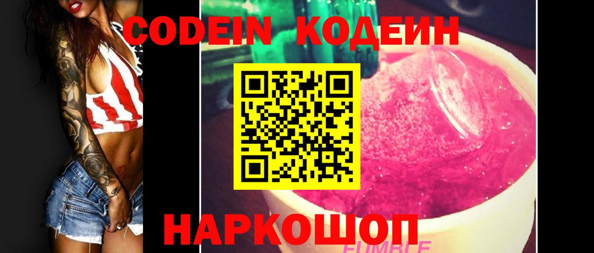 Codein Purple Drank Иваново