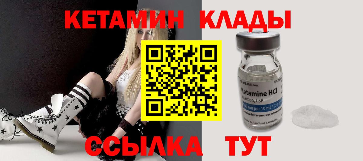 КЕТАМИН ketamine  Вход с VPN  Иваново 