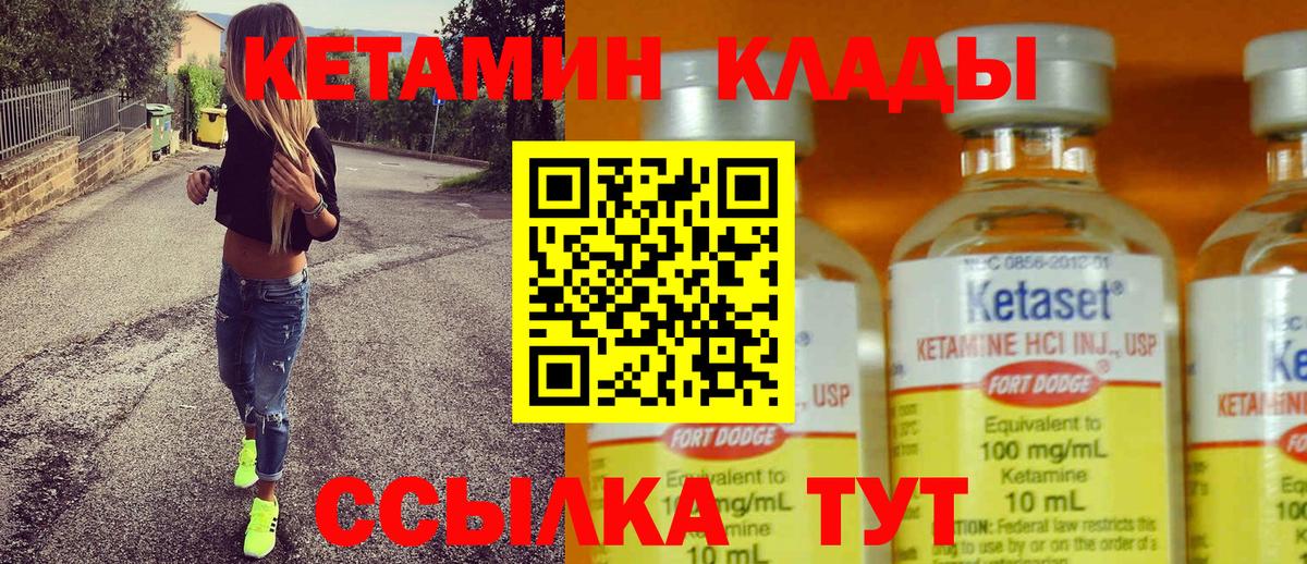 КЕТАМИН ketamine Иваново