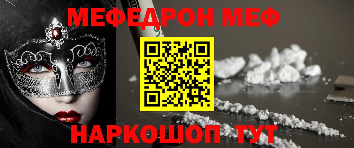 Иваново  Меф кристаллы  МЕФ  Вход с VPN  Меф мука 
