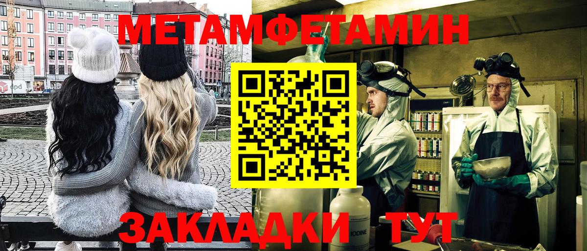 Метамфетамин Methamphetamine Иваново