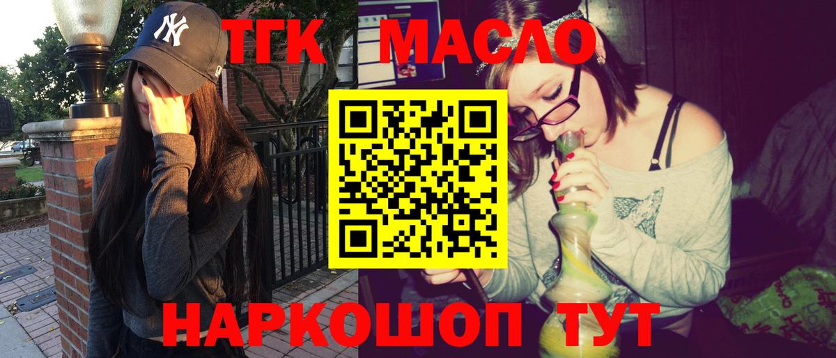 ТГК гашишное масло  ТГК концентрат  Вход с VPN  Иваново 